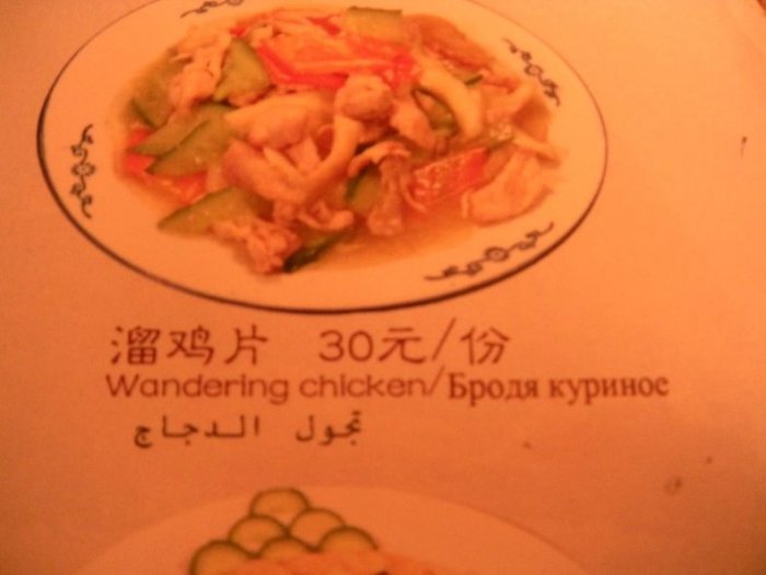 Меню в китайском ресторане (11 фото)