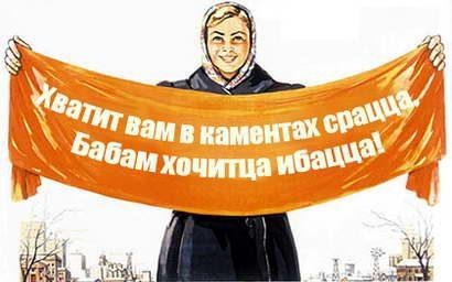 Советский плакаты на новый лад (14 фото)